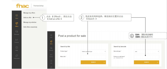 FNAC賣家創建和更新商品教程