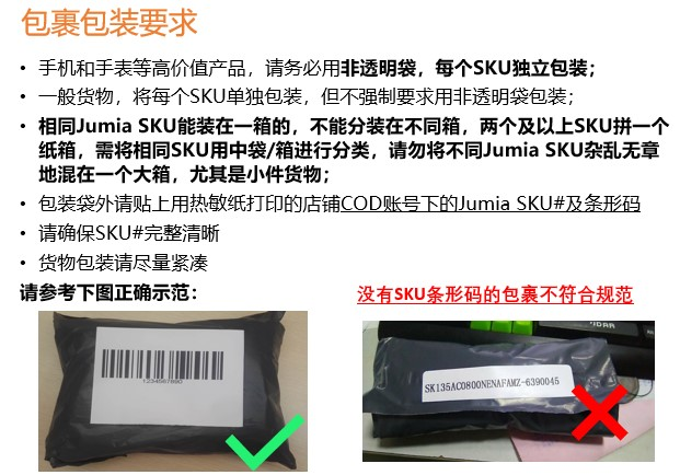 Jumia FBJ賣家如何打包及海外收貨規則