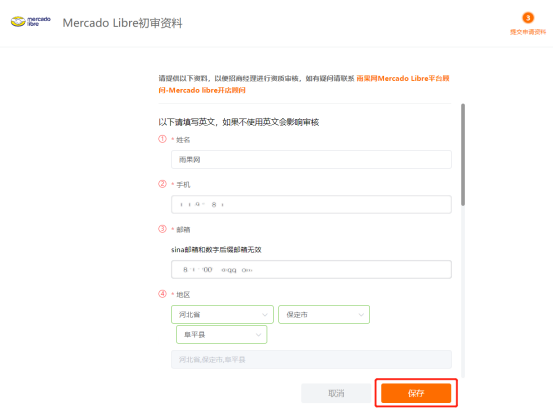 拉美電商Mercado Libre 2020最新招商政策及入駐流程！