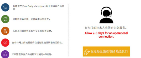 FNAC賣家創建和更新商品教程