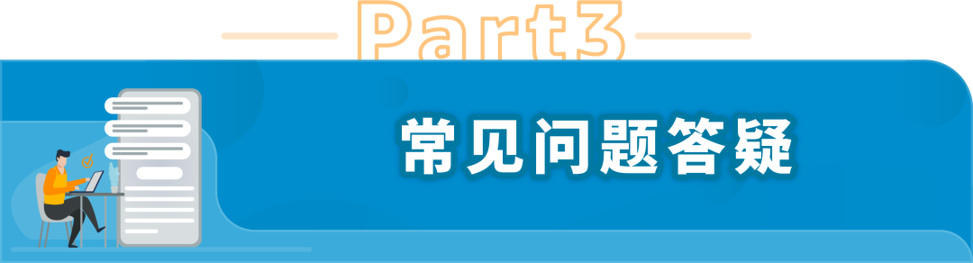 @亞馬遜法國站賣家，9月中旬起這項服務將開始扣費