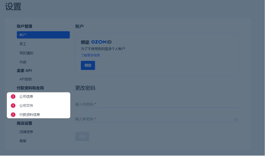 Ozon免費入駐保姆式教程，手把手教你下店鋪！