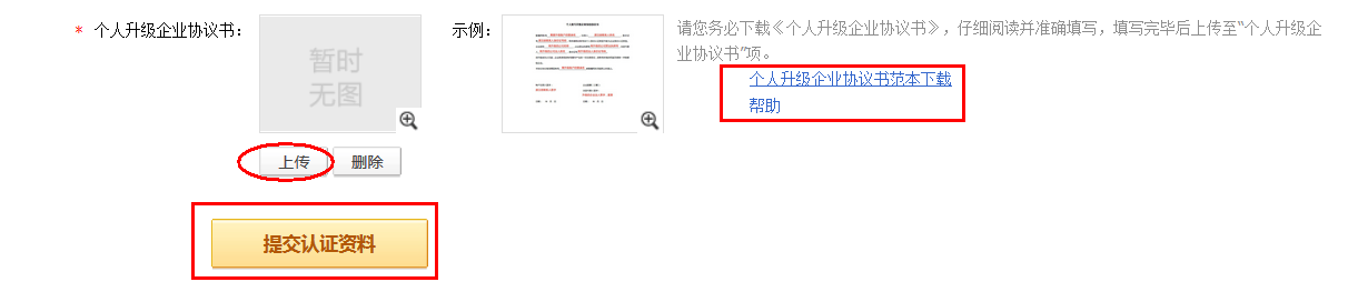 敦煌網個人賣家如何升級企業？敦煌網個人升級企業操作流程及注意事項