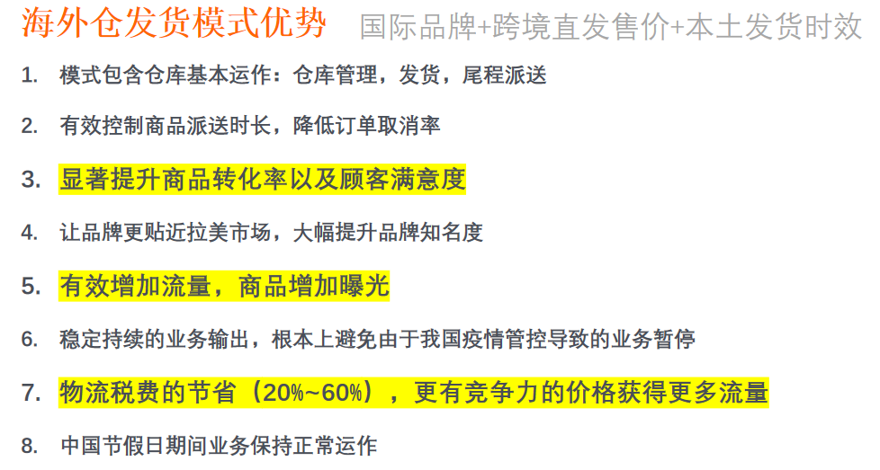 Linio Seller Day精彩回顧，Falabella戰略、海外倉模式、優質賣家計劃等看點滿滿！
