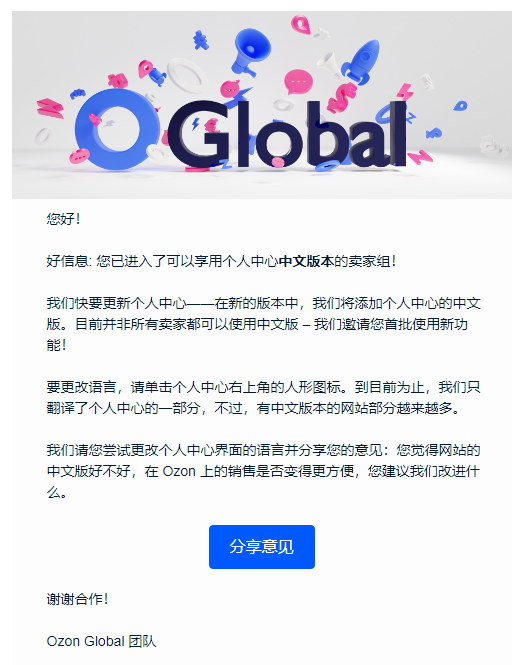 重大利好！OZON推出中文版本後臺......