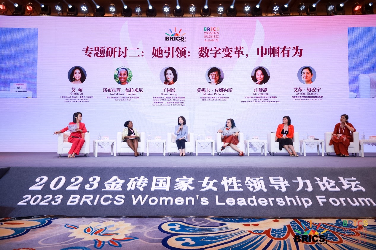 打造國際女性賦能社羣：敦煌網集團王樹彤出席2023金磚國家女性領導力論壇