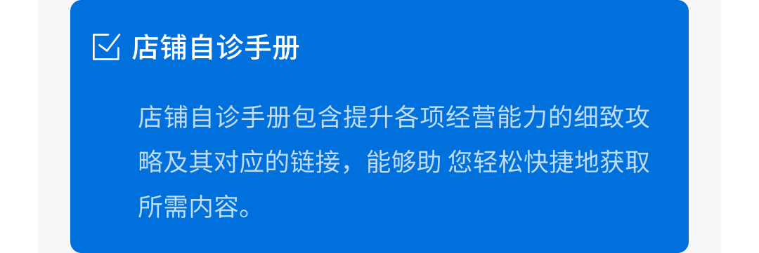 全新上線！針對新賣家的一對一店鋪診斷報告