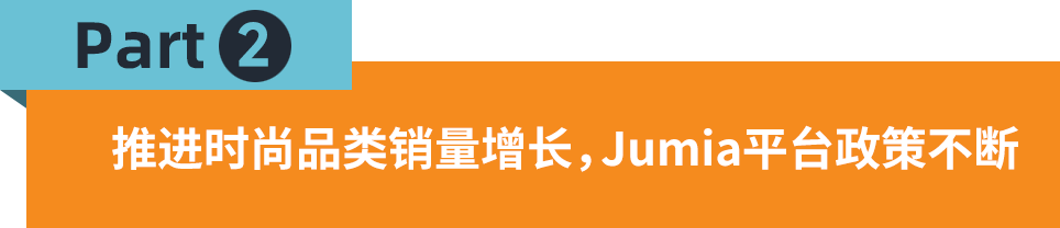 134億美元市場！這份非洲時尚品類熱賣清單等你解鎖！
