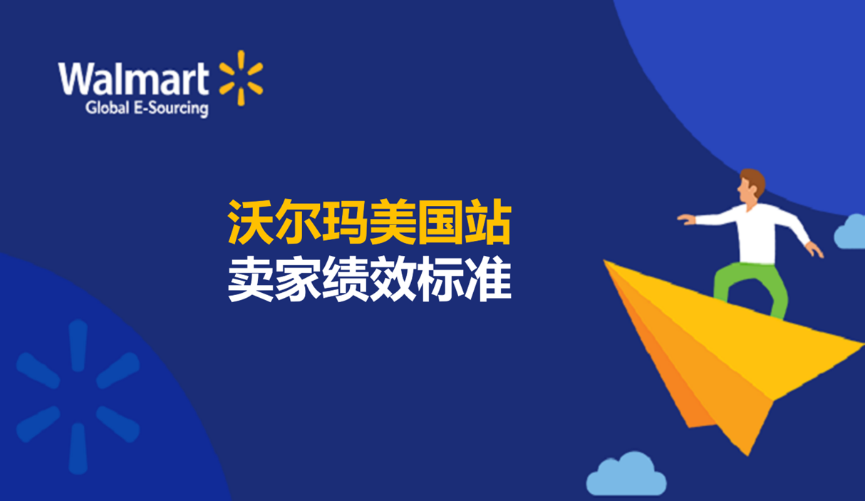 賣家績效標準 