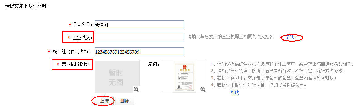 敦煌網個人賣家如何升級企業？敦煌網個人升級企業操作流程及注意事項