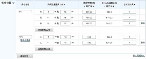 敦煌網新手賣家產品價格設置教程