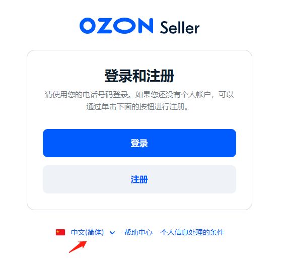 Ozon免費入駐保姆式教程，手把手教你下店鋪！