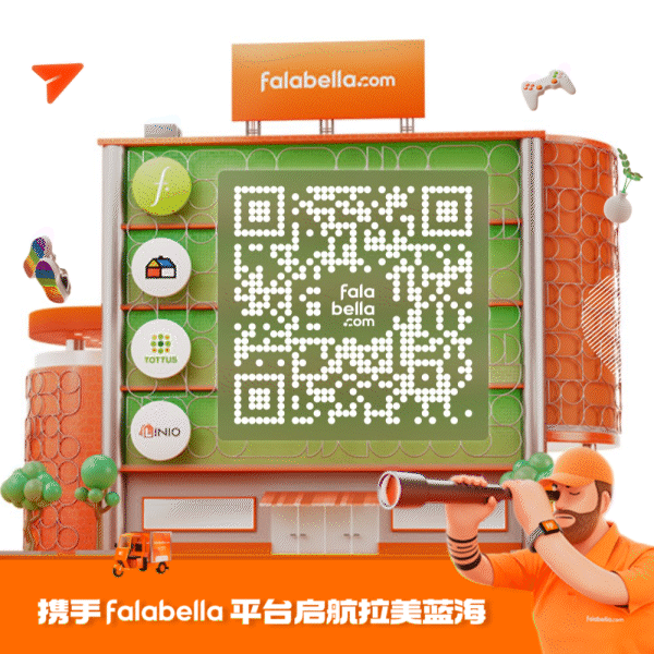 Falabella平臺義烏、廈門展收官，共創產業帶出海新機遇！
