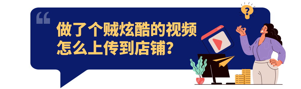 新手賣家如何玩轉eBay？店鋪精裝修，就差這一步！
