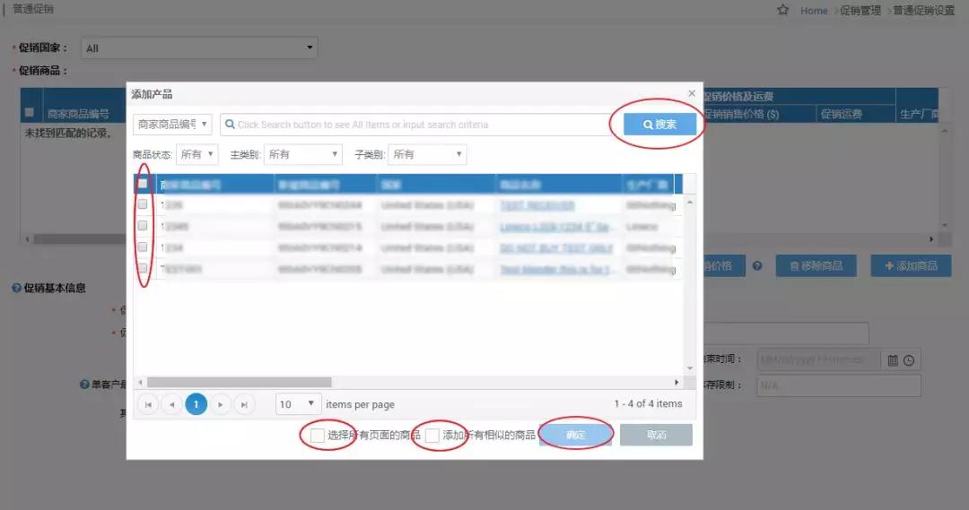 Newegg平臺賣家自己可以自行做促銷嗎？如何進行操作？