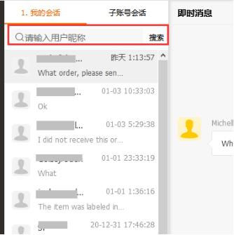 敦煌網即時通訊工具（IM）功能更新