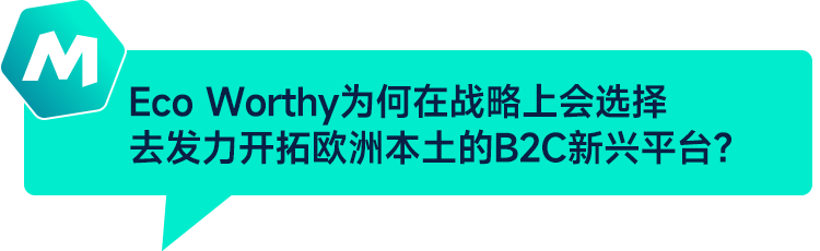 ManoMano對話Eco Worthy：光伏跨境電商的B2C先行者
