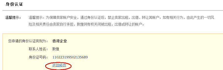 敦煌網個人賣家如何升級企業？敦煌網個人升級企業操作流程及注意事項