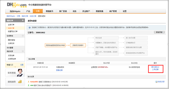 敦煌網賣家如何在後臺響應買家提的協議方案？敦煌網買賣糾紛協調方法