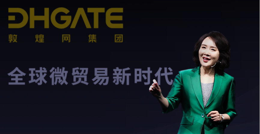 敦煌網集團品牌升級，雙擎驅動讓人人可參與全球貿易