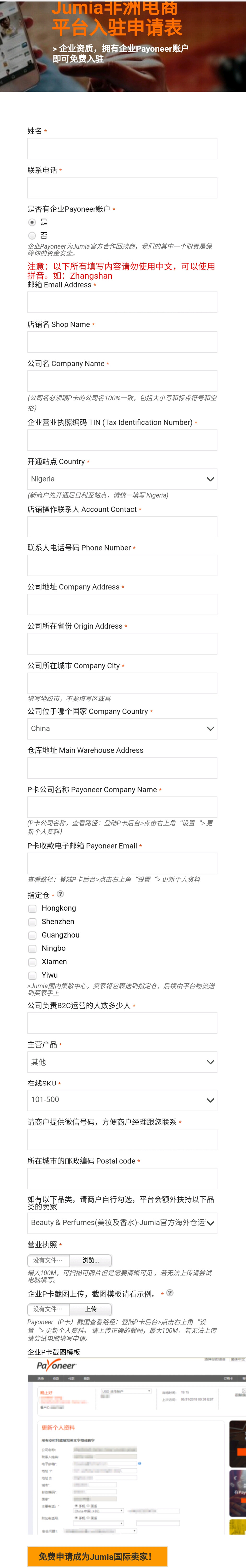 jumia怎麼開店
