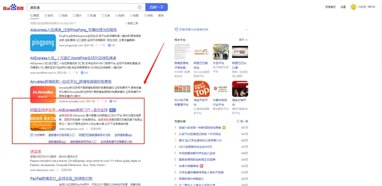 速賣通店鋪註冊流程詳解，新手賣家請查收！