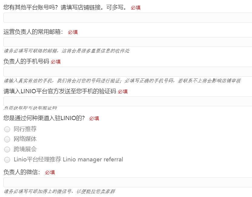 Linio（Falabella）平臺開店全流程指南