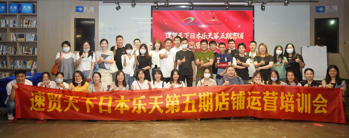 終於有人開日本樂天運營培訓課了！
