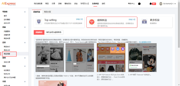 速賣通運營新手篇丨速賣通站內各付費推廣營銷工具詳解