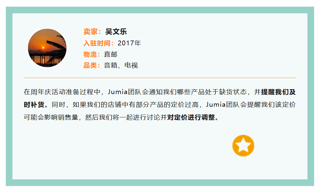 Jumia週年慶典引爆銷售熱潮，黑馬賣家強勢崛起！