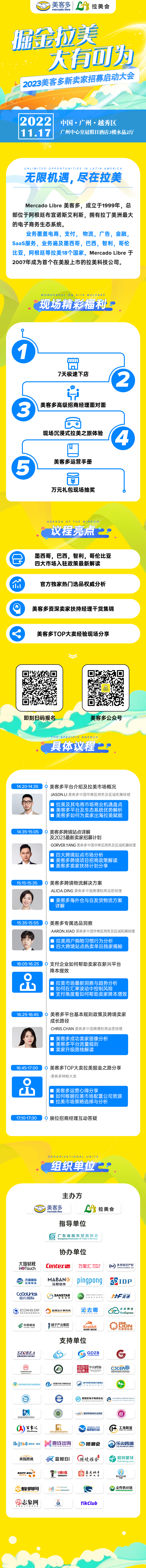 搶先入駐！2023年美客多官方招商大會報名通道開啓！