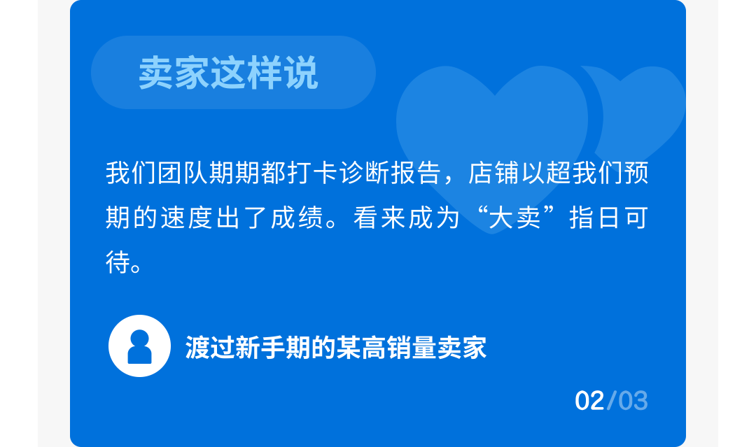 全新上線！針對新賣家的一對一店鋪診斷報告