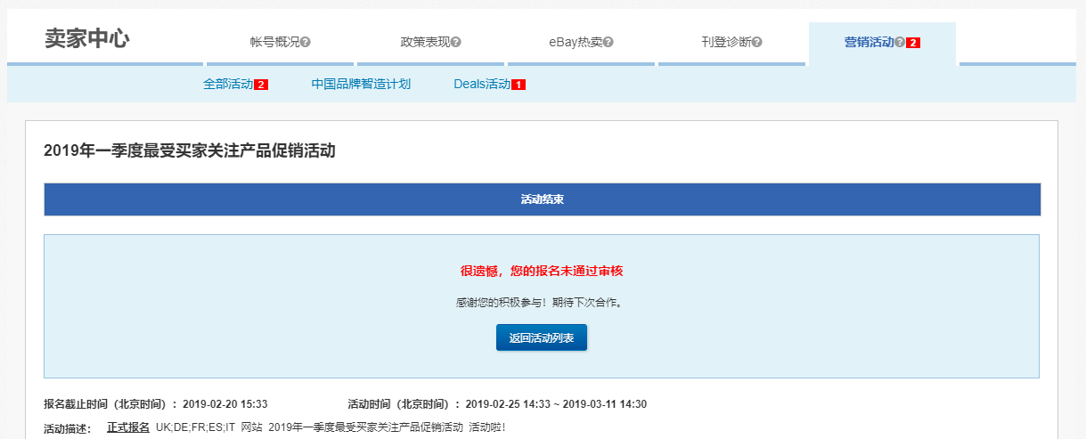 eBay Deals & Events 活動常見問題彙總
