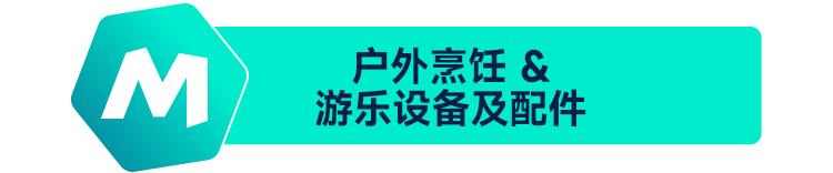 ManoMano戶外花園篇：不容錯過的平臺主打優勢類目