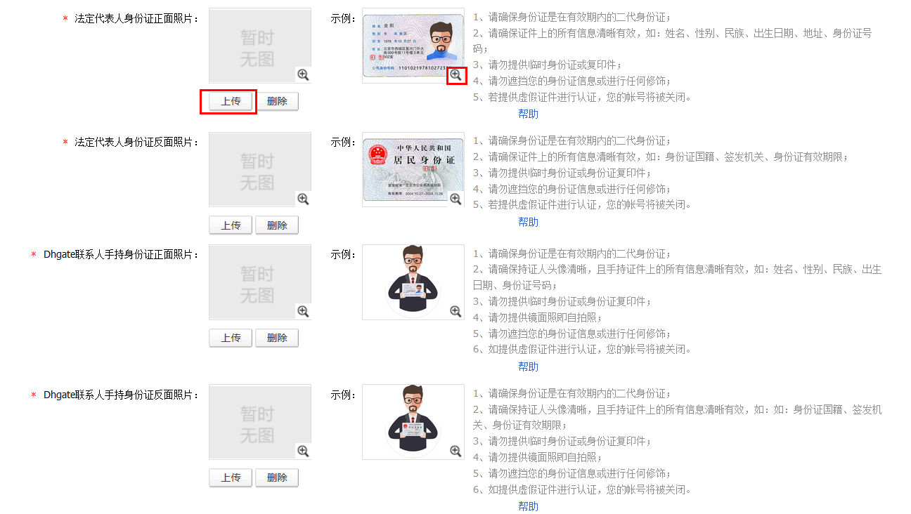 敦煌網個人賣家如何升級企業？敦煌網個人升級企業操作流程及注意事項