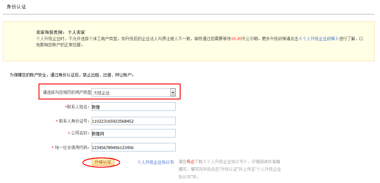 敦煌網個人賣家如何升級企業？敦煌網個人升級企業操作流程及注意事項