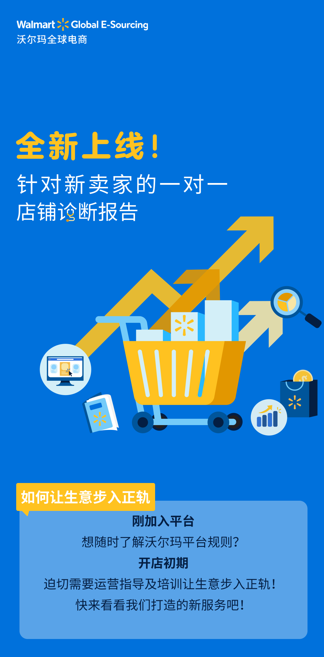 全新上線！針對新賣家的一對一店鋪診斷報告