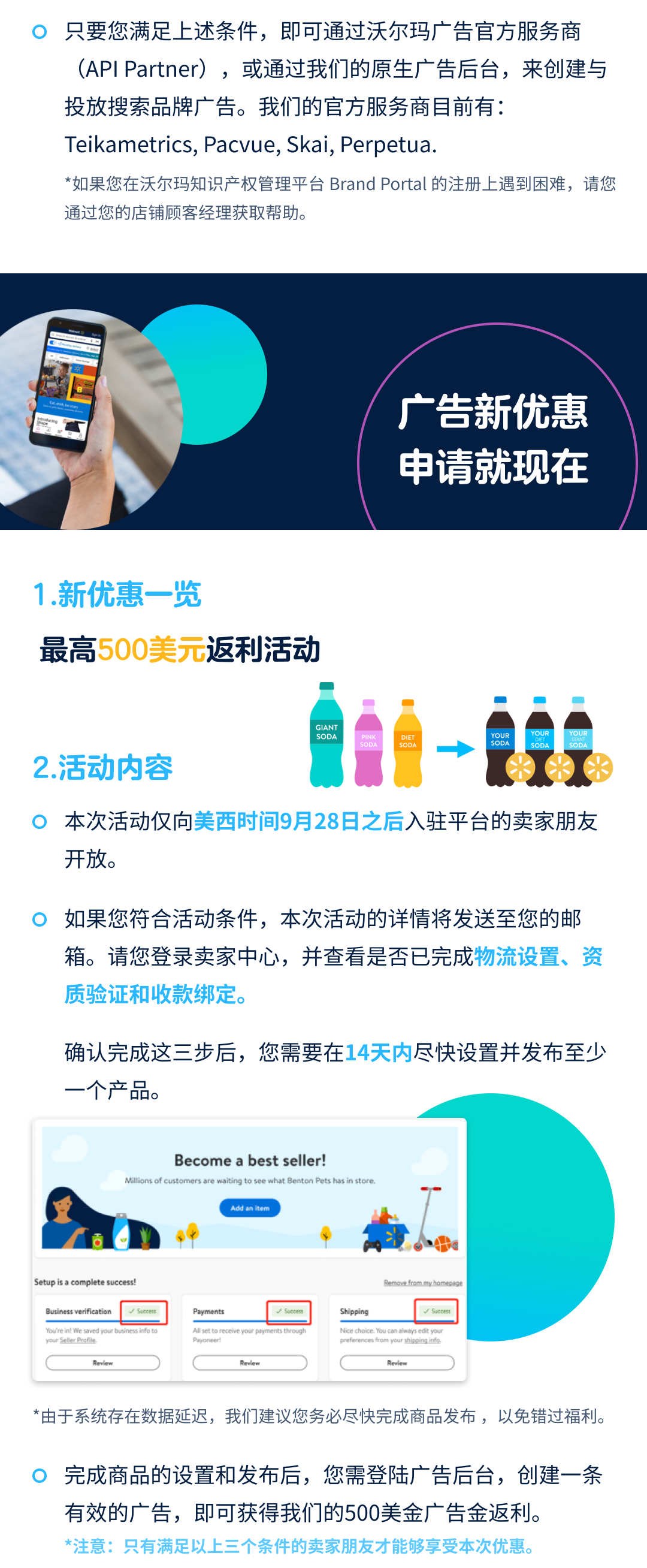 沃爾瑪最高500美金返利活動，廣告新優惠！