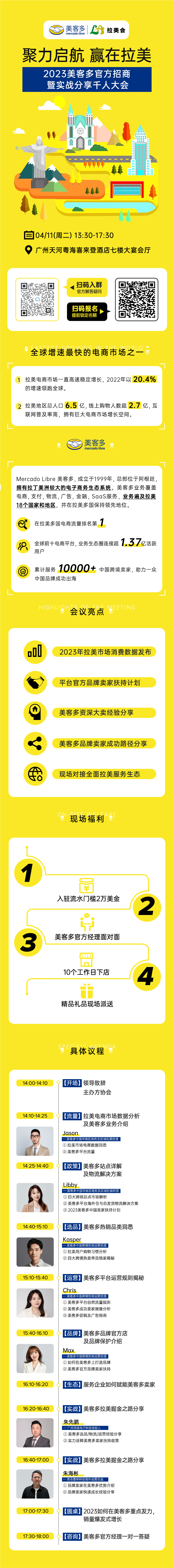 2023美客多官方招商會4月11日廣州千人大會報名開啓 