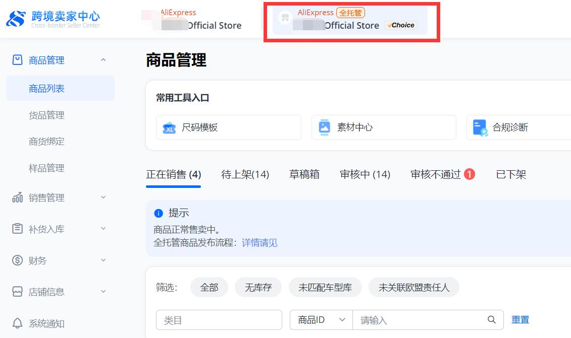 全託管是悶聲發大財嗎？速賣通全託管店鋪流量到底有多大？
