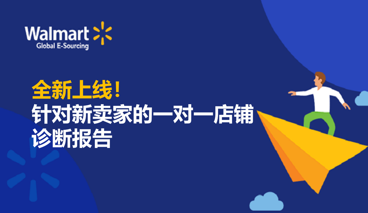 全新上線！針對新賣家的一對一店鋪診斷報告