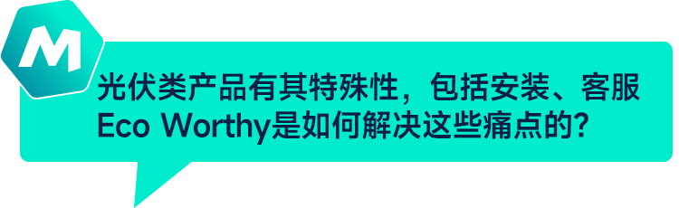 ManoMano對話Eco Worthy：光伏跨境電商的B2C先行者