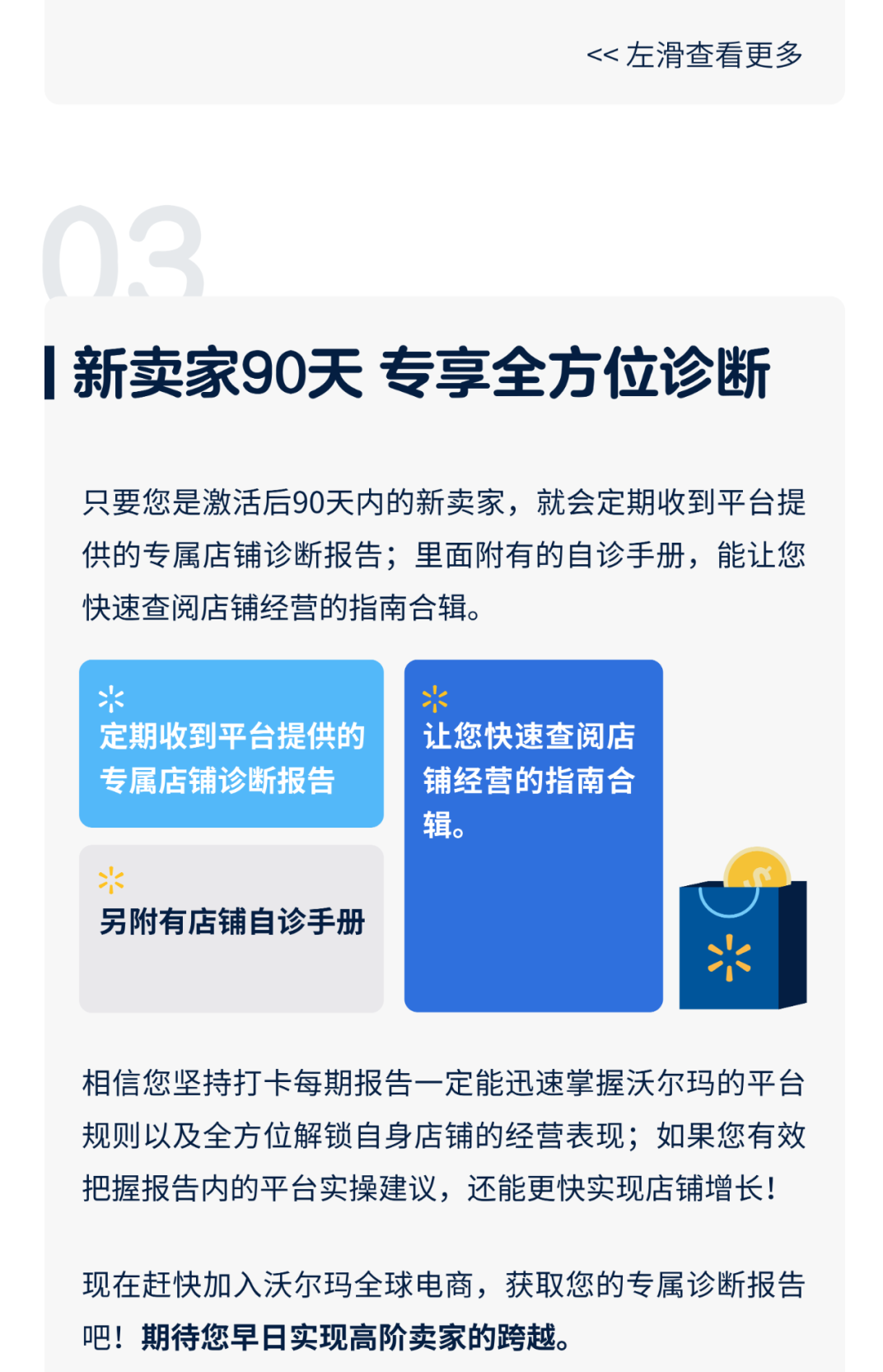 全新上線！針對新賣家的一對一店鋪診斷報告