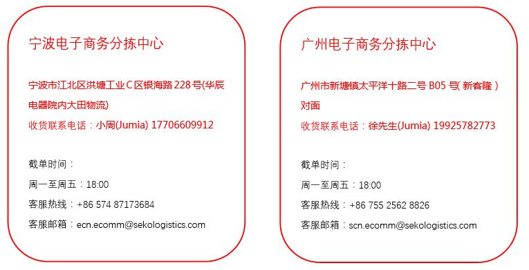 Jumia發貨指定倉有哪些?Jumia訂單發貨須知及發貨指定倉彙總