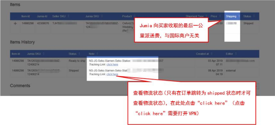 Jumia訂單如何處理？Jumia訂單處理及發貨流程