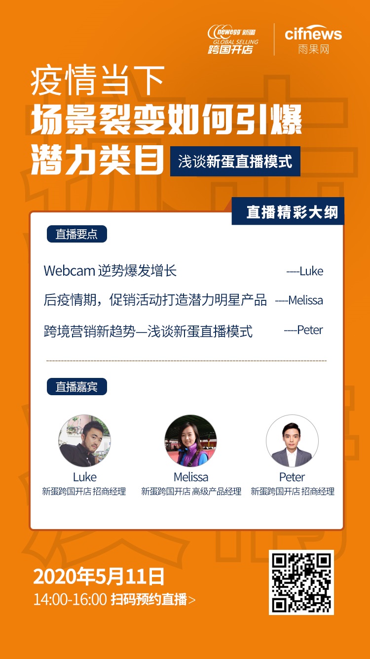 雨果直播預告：疫情當下如何打造明星產品？亞馬遜60+專家乾貨重磅來襲！