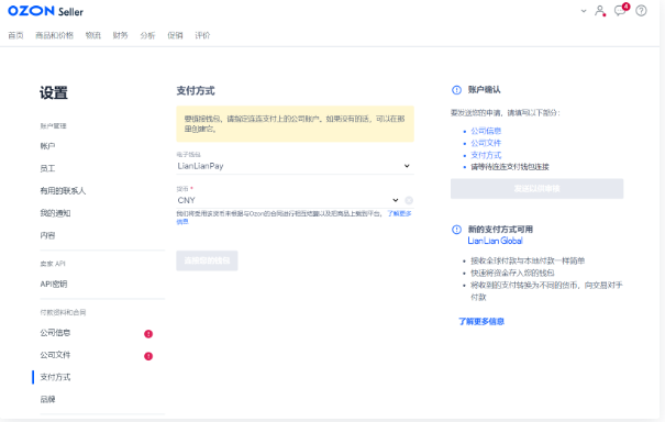 2023俄羅斯Ozon平臺開店入駐詳細流程