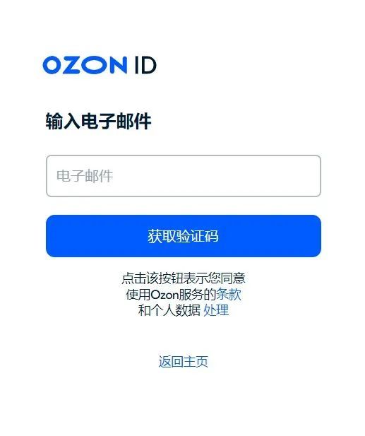 Ozon免費入駐保姆式教程，手把手教你下店鋪！