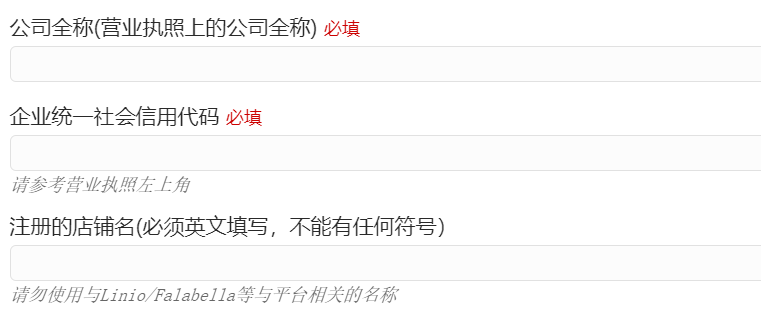 Linio（Falabella）平臺開店全流程指南