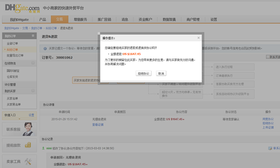 敦煌網賣家如何在後臺響應買家提的協議方案？敦煌網買賣糾紛協調方法